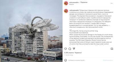 Художник Вадим Соловьев посадил стрекозу на московское здание