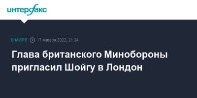 Глава британского Минобороны пригласил Шойгу в Лондон