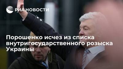 Cайт МВД Украины: профайл Порошенко исчез из внутригосударственного розыска страны