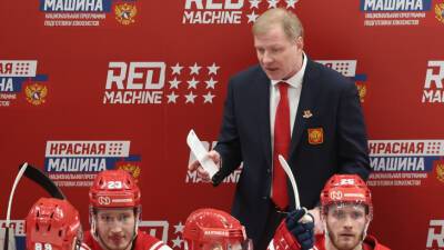 У главного тренера сборной России по хоккею Алексея Жамнова выявили COVID-19