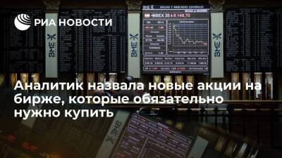 Аналитик Прохорова посоветовала прибрести новые акции, которыми начали торговать в России