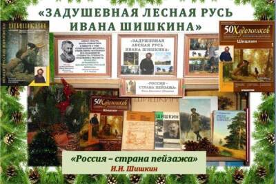 В Крыму отмечают 190-летие живописца Ивана Шишкина