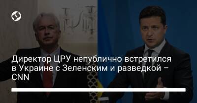 Директор ЦРУ непублично встретился в Украине с Зеленским и разведкой – CNN