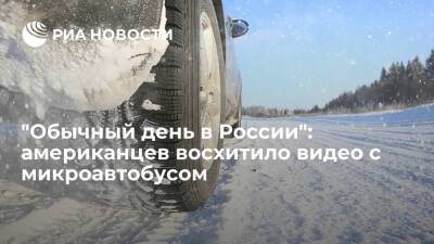 Пользователей Reddit восхитило видео с российским каскадером, летящим через микроавтобус
