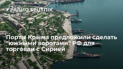 Постпред Крыма при президенте РФ Мурадов: порты полуострова открыты для торговли с Сирией