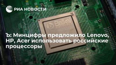 СМИ: власти предложили Lenovo, HP и Acer выпустить ноутбуки на российских процессорах