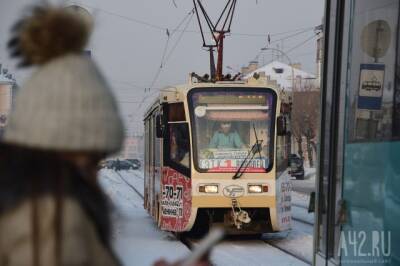 Мэр Кемерова прокомментировал просьбы горожан убрать с улиц все трамваи