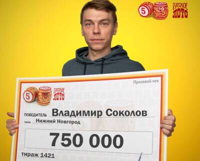Нижегородец выиграл 750 тысяч рублей в «Русском лото» благодаря своей маме