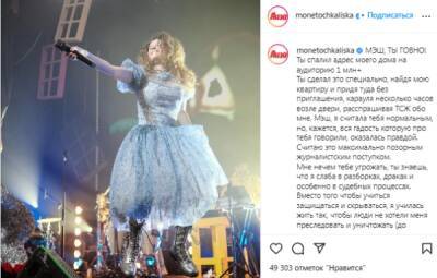 Певица Монеточка продаст свою квартиру из-за преследования поклонников