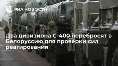 Два дивизиона С-400 и 12 Су-35 перебросят в Белоруссию под проверку сил реагирования