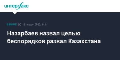 Назарбаев назвал целью беспорядков развал Казахстана