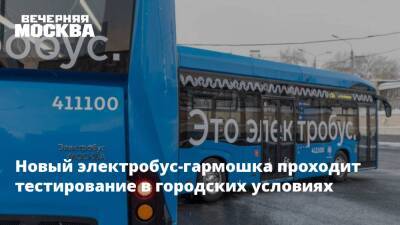 Новый электробус-гармошка проходит тестирование в городских условиях - vm.ru - Москва - Москва