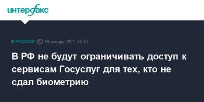 Максут Шадаев - В РФ не будут ограничивать доступ к сервисам Госуслуг для тех, кто не сдал биометрию - interfax - Москва - Россия
