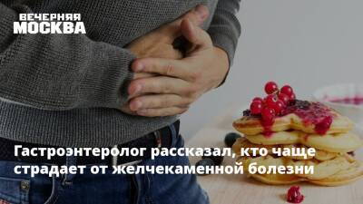 Гастроэнтеролог рассказал, кто чаще страдает от желчекаменной болезни