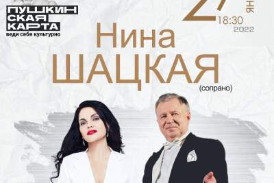 В Казани пройдет концерт дивы русского романса Нины Шацкой
