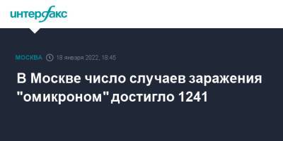 В Москве число случаев заражения "омикроном" достигло 1241