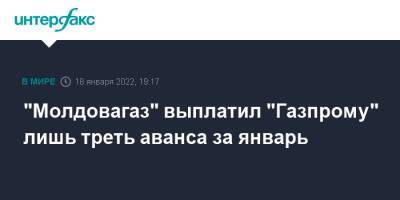 "Молдовагаз" выплатил "Газпрому" лишь треть аванса за январь