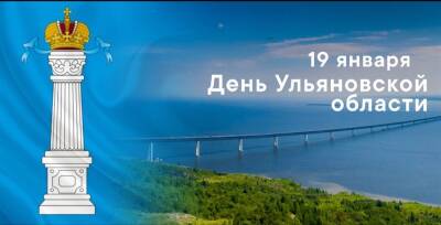 В библиотеках, домах культуры и музеях отметят День Ульяновской области