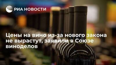 Союз виноделов: роста цен на вино из-за использования стикеров по новому закону не будет