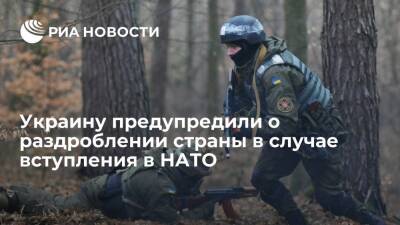 Украинский политолог Бортник: страна может присоединиться к НАТО только по частям