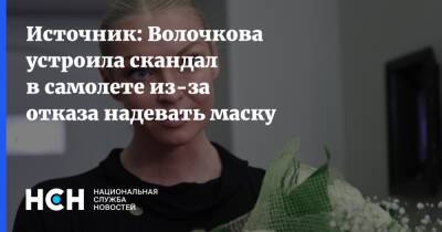 Источник: Волочкова устроила скандал в самолете из-за отказа надевать маску