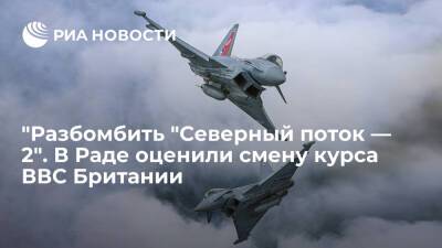 Депутат Рады Гончаренко: ВВС Британии летели в обход Германии, чтобы не ударить по "СП-2"