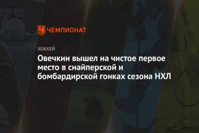 Александр Овечкин - Коннор Макдэвид - Леон Драйзайтля - Яромир Ягра - Овечкин вышел на чистое первое место в снайперской и бомбардирской гонках сезона НХЛ - championat.com - Вашингтон