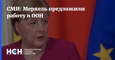 Антониу Гутерреш - Ангела Меркель - СМИ: Меркель предложили работу в ООН - nsn - Германия
