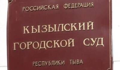 Опровержение публикации в "Новых Известиях" по решению суда г.Кызыл