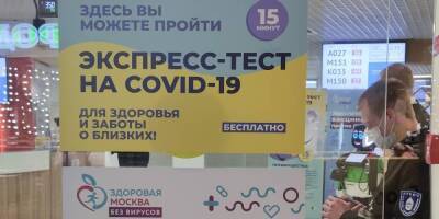 Москвичи могут сделать экспресс-тест на COVID через онлайн-заявку