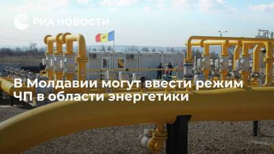 Премьер Молдавии хочет ввести режим ЧП в области энергетики после ультиматума "Газпрома"