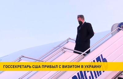 В Украину прибыл госсекретарь США Энтони Блинкен