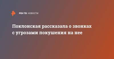 Поклонская рассказала о звонках с угрозами покушения на нее