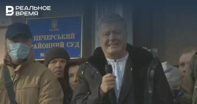 Киевский суд избрал Порошенко меру пресечения в виде личного обязательства
