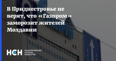В Приднестровье не верят, что «Газпром» заморозит жителей Молдавии