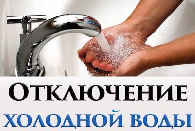 В четверг в нескольких домах Смоленска отключат холодную воду