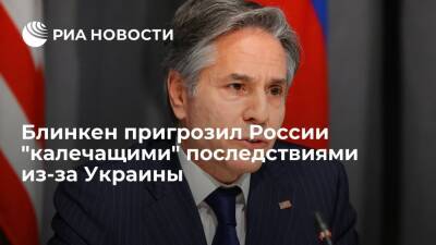 Блинкен пообещал Зеленскому "калечащие" последствия для России за эскалацию вокруг Украины