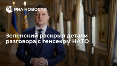 Зеленский: обсудил с генсеком НАТО Столтенбергом участие Украины в саммите альянса
