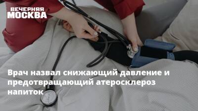 Врач назвал снижающий давление и предотвращающий атеросклероз напиток - vm.ru - Япония