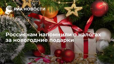 Юрист Адамова назвала подарки, которые облагаются налогом в 13%