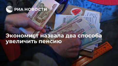 Экономист Финогенова посоветовала увеличивать пенсию при помощи монетизации льгот