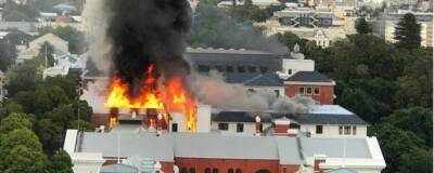 В Кейптауне в здании парламента ЮАР вспыхнул пожар