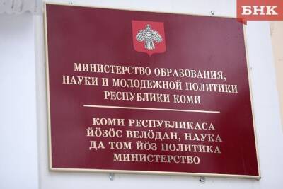 В Минобрнауки Коми ответили на просьбу построить новую школу в Зимстане