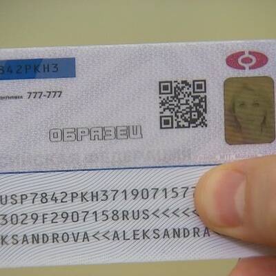 После получения электронного паспорта гражданина РФ бумажный вариант аннулируют