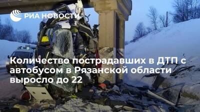 Количество пострадавших в ДТП с автобусом в Рязанской области выросло до 22 человек