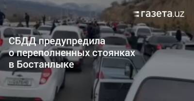 СБДД предупредила о переполненных стоянках в Бостанлыке