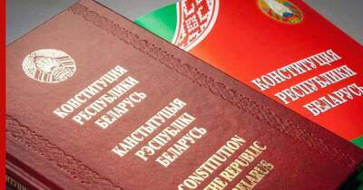 К проекту новой конституции Белоруссии поступило более тысячи предложений