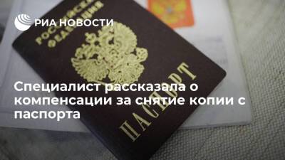 Юрист Цын: копию паспорта могут требовать только организации из реестра Роскомнадзора