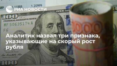 Аналитик Васильев: рубль выиграет от увеличения предложение и снижения спроса на доллар