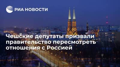 Чешский депутат Фишер призвал правительство страны начать ревизию отношений с Россией